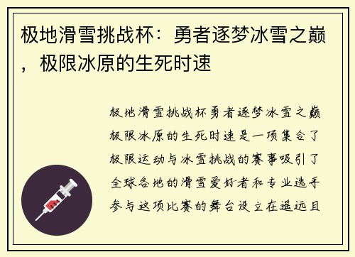 极地滑雪挑战杯：勇者逐梦冰雪之巅，极限冰原的生死时速