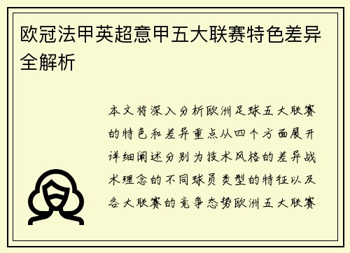 欧冠法甲英超意甲五大联赛特色差异全解析 