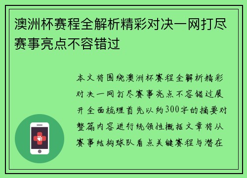 澳洲杯赛程全解析精彩对决一网打尽赛事亮点不容错过