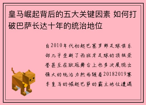 皇马崛起背后的五大关键因素 如何打破巴萨长达十年的统治地位