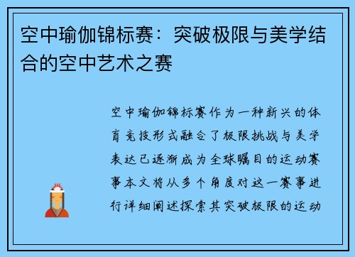 空中瑜伽锦标赛：突破极限与美学结合的空中艺术之赛