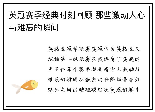 英冠赛季经典时刻回顾 那些激动人心与难忘的瞬间