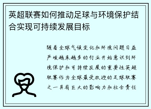 英超联赛如何推动足球与环境保护结合实现可持续发展目标